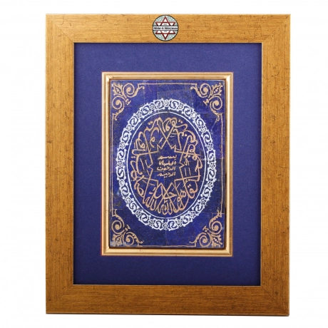 İhlas Süresi Yazılı Lapis Lazuli Taşlı Tablo