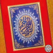 Kabartma Besmele-i Şerif Yazılı Lapis Lazuli Taşlı Tablo
