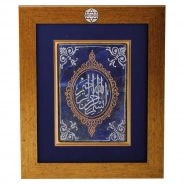 Besmele-i Şerif El Yazması Lapis Lazuli Taşlı Tablo