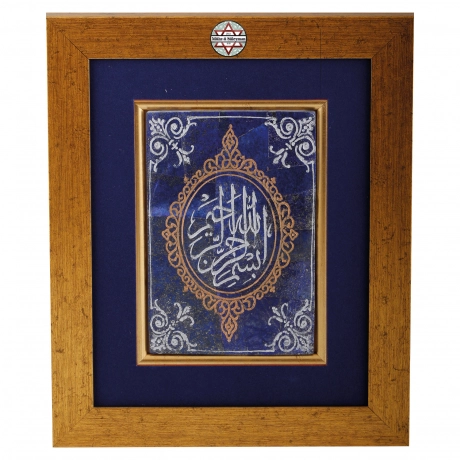 Besmele-i Şerif El Yazması Lapis Lazuli Taşlı Tablo